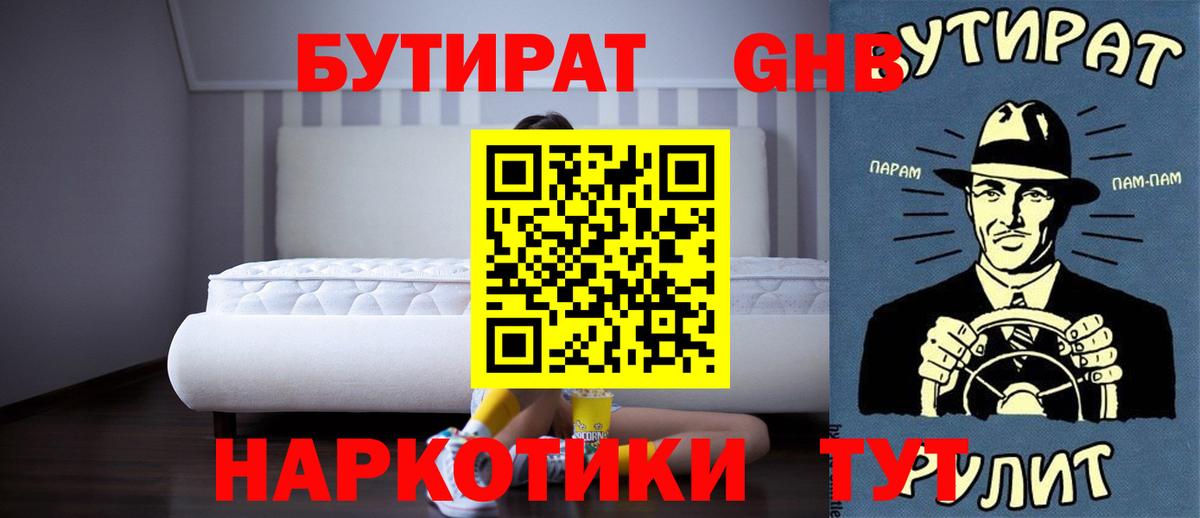 Бутират  Выборг  БУТИРАТ бутандиол 