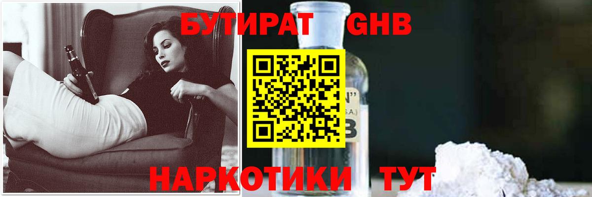 БУТИРАТ Butirat Выборг