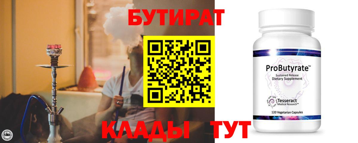 Бутират BDO  Вход с VPN  Выборг 