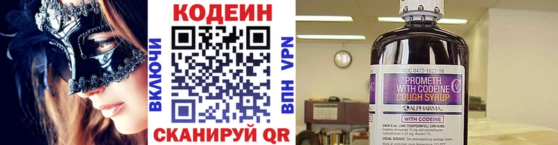 Купить  Выборг  Кодеин напиток Lean (лин) 