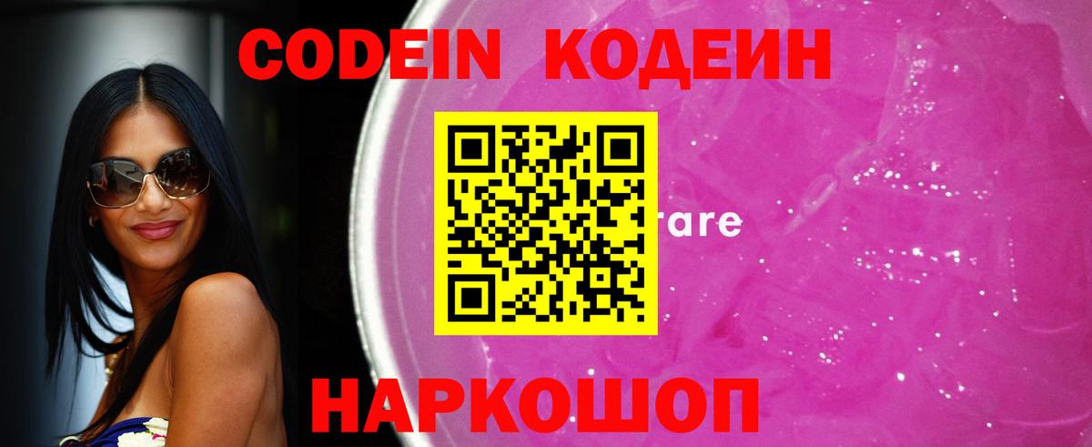 Кодеиновый сироп Lean напиток Lean (лин)  Codein напиток Lean (лин)  Выборг  Вход с VPN 
