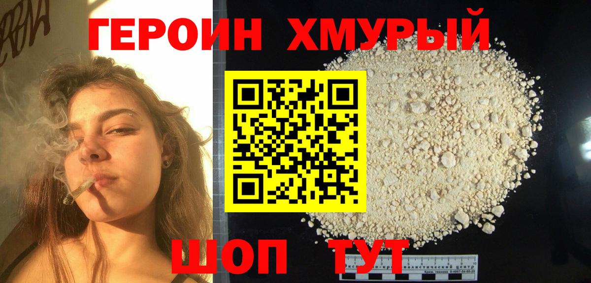 Героин хмурый Выборг
