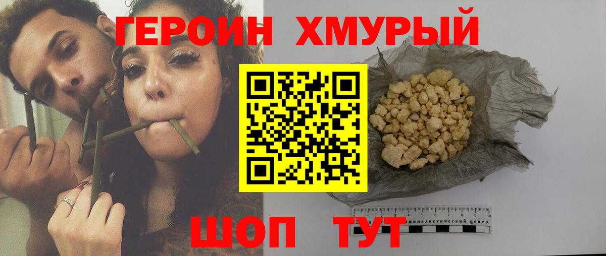 Героин хмурый Выборг