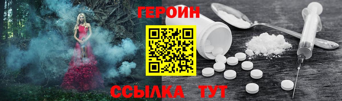 Героин белый  Вход с VPN  Героин  Выборг 