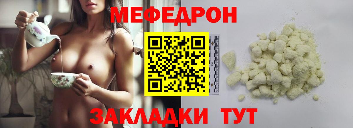 МЯУ-МЯУ 4 MMC  Выборг  Мефедрон  МЕФ мука 