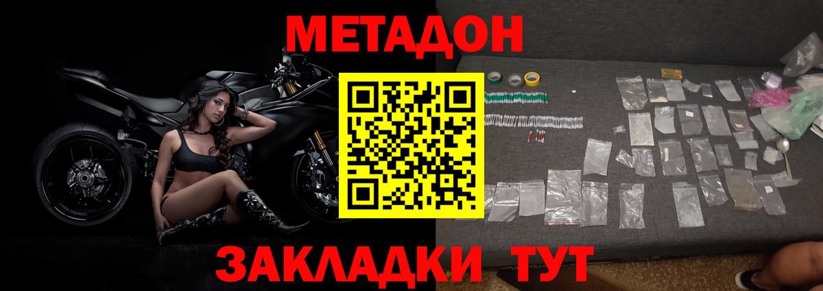 МЕТАДОН кристалл  Вход с VPN  Метадон VHQ  Выборг 